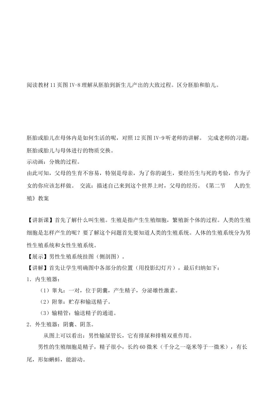 鲁科版八年级生物上册人的生殖教案1_第3页