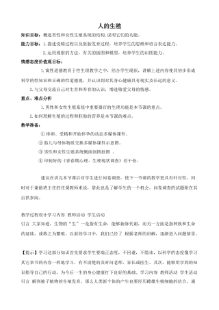 鲁科版八年级生物上册人的生殖教案1