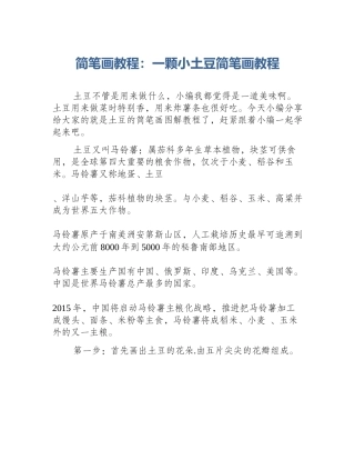 简笔画教程：一颗小土豆简笔画教程