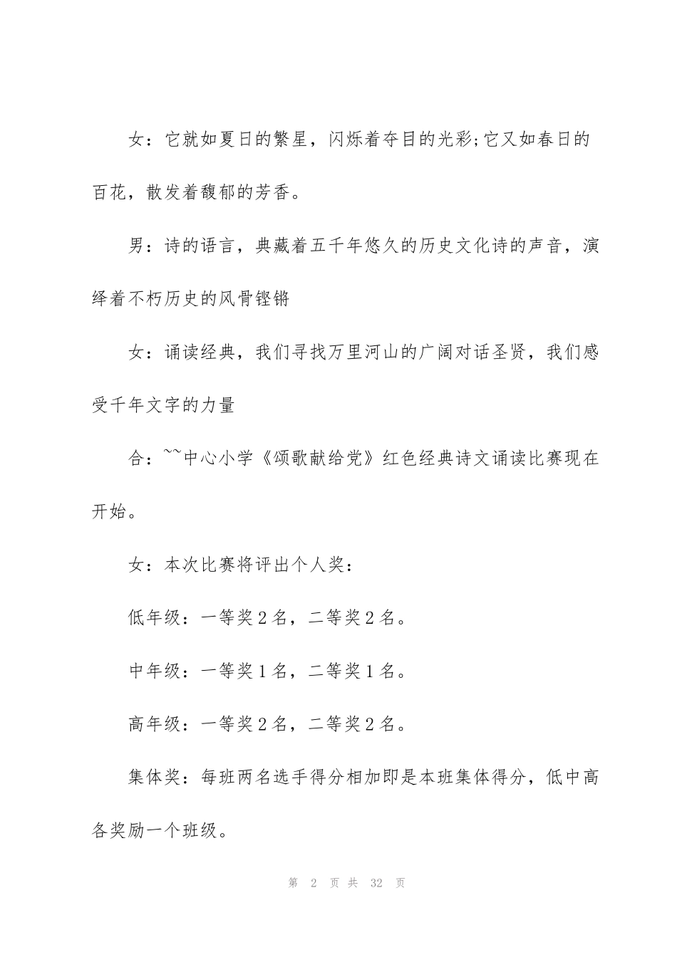 红色经典朗诵比赛推荐主持词_第2页