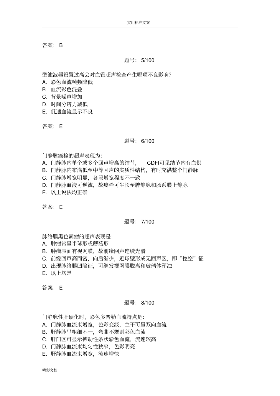 2011年三基的考核试的题目答案B超_第2页