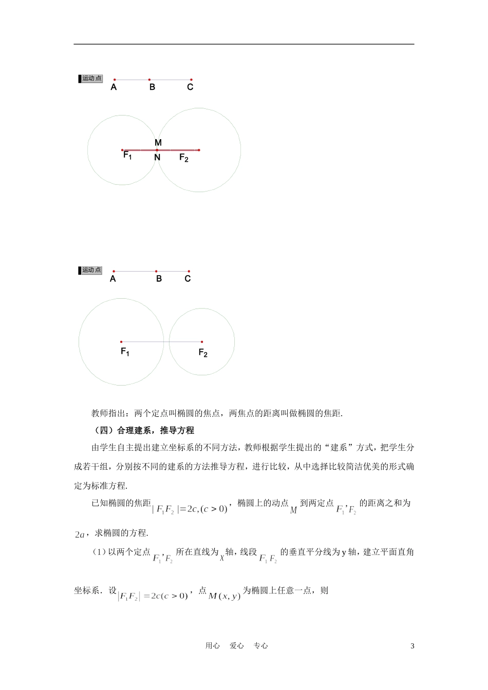 高中数学《椭圆及其标准方程》说课稿2 新人教A版必修1_第3页