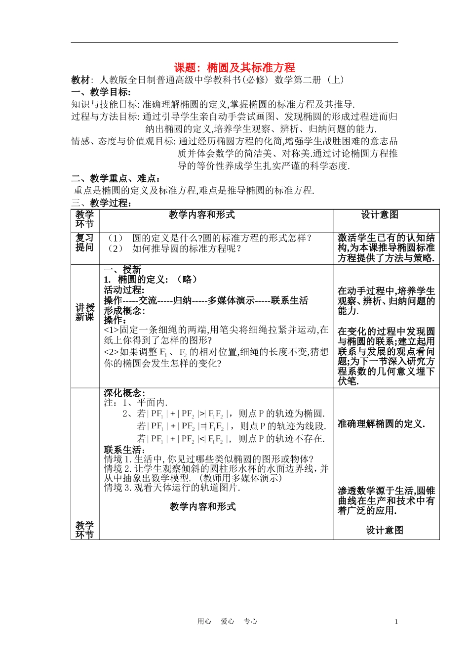 高中数学《椭圆及其标准方程》说课稿_第1页