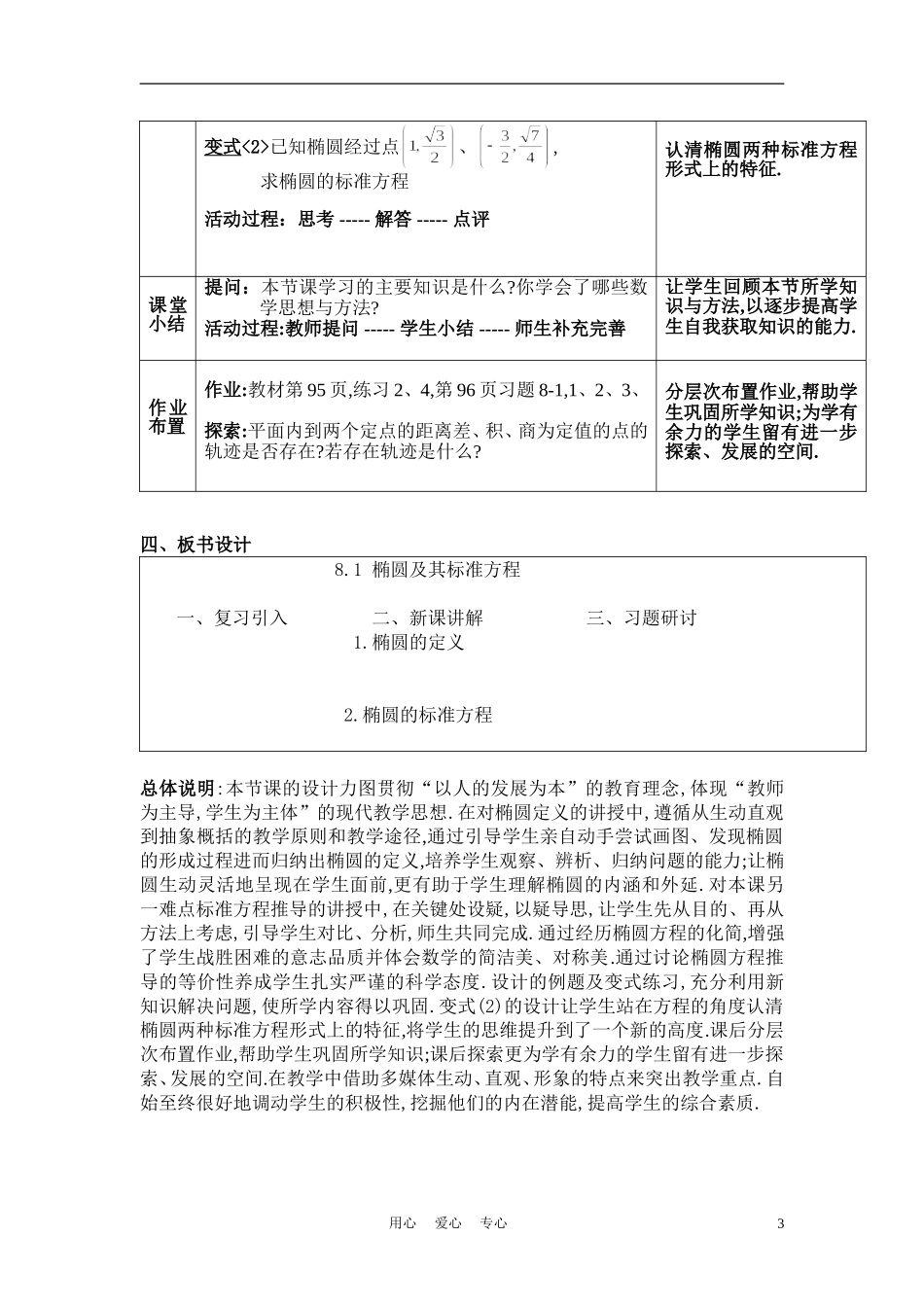 高中数学《椭圆及其标准方程》说课稿_第3页