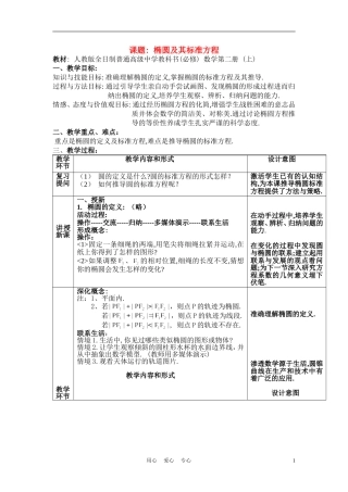 高中数学《椭圆及其标准方程》说课稿