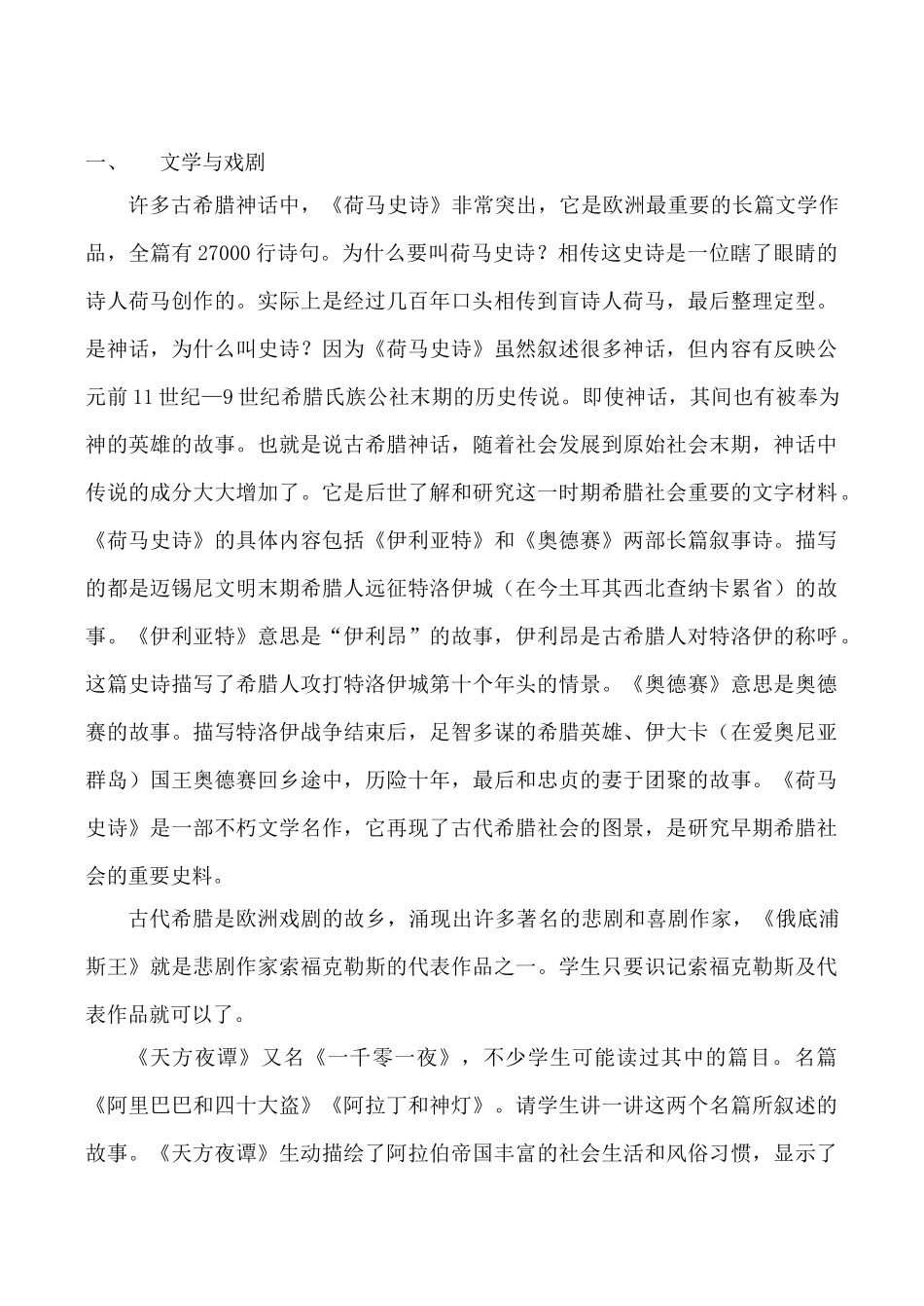 鲁教版八年级历史古代科技与思想文化（二） (2)_第2页