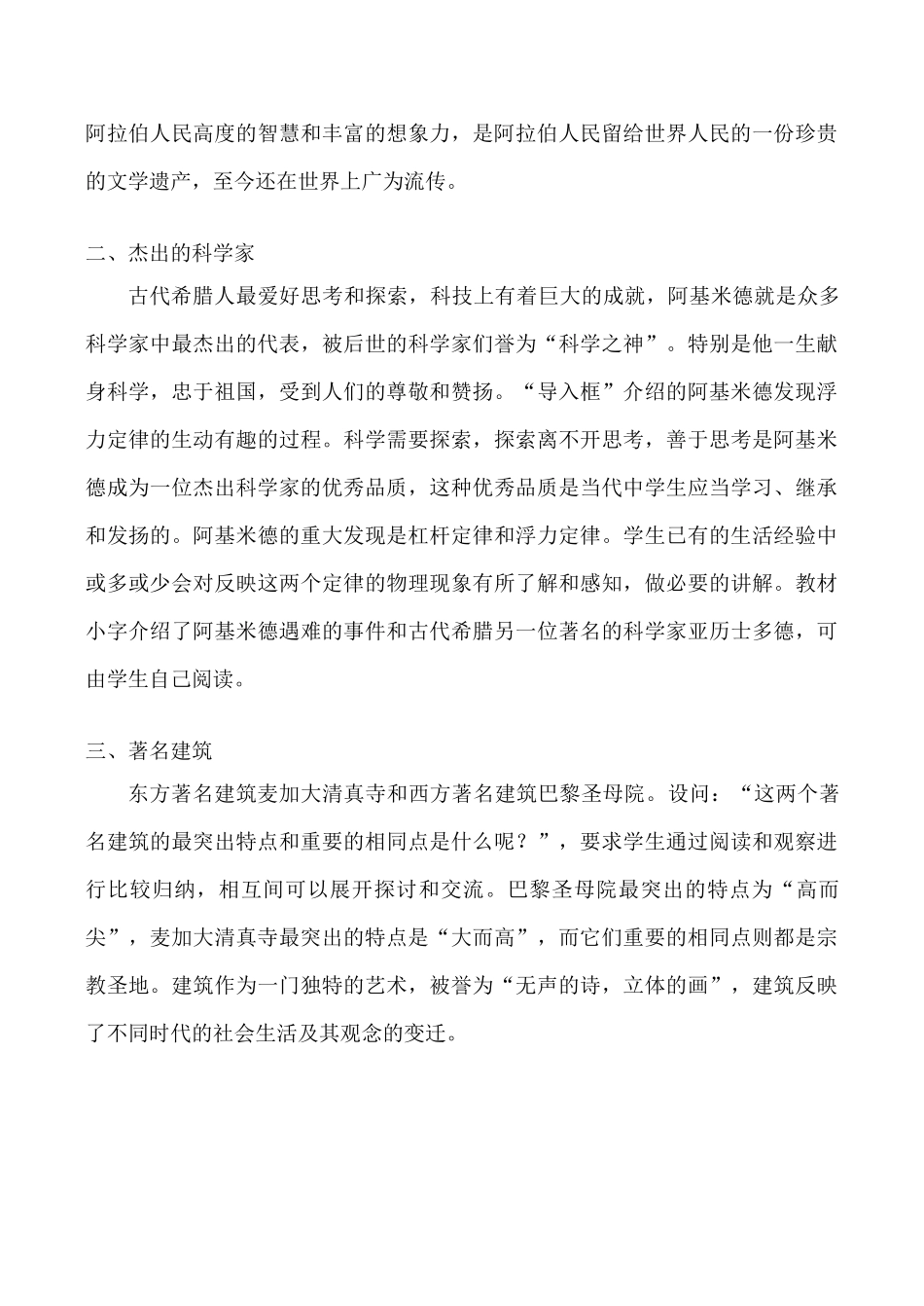 鲁教版八年级历史古代科技与思想文化（二） (2)_第3页