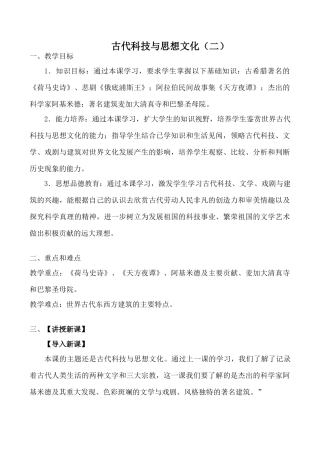 鲁教版八年级历史古代科技与思想文化（二） (2)
