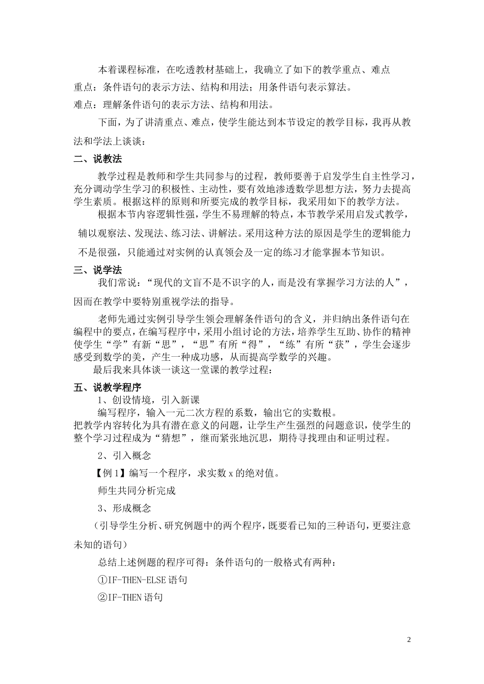 高中数学《条件语句》说课稿 新人教A版必修3_第2页