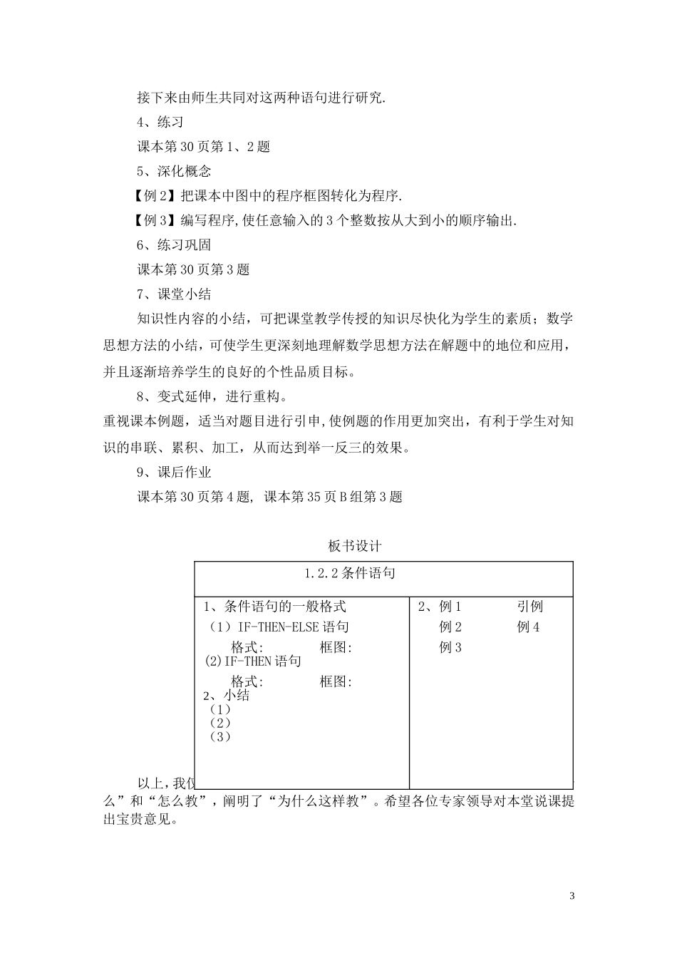 高中数学《条件语句》说课稿 新人教A版必修3_第3页