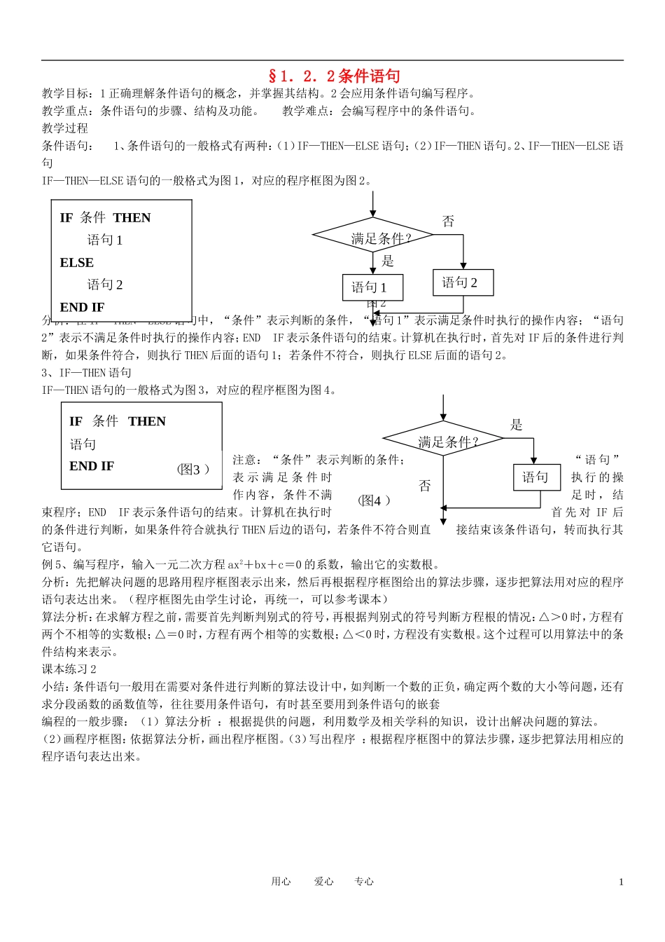 高中数学《条件语句》教案2 新人教A版必修3_第1页