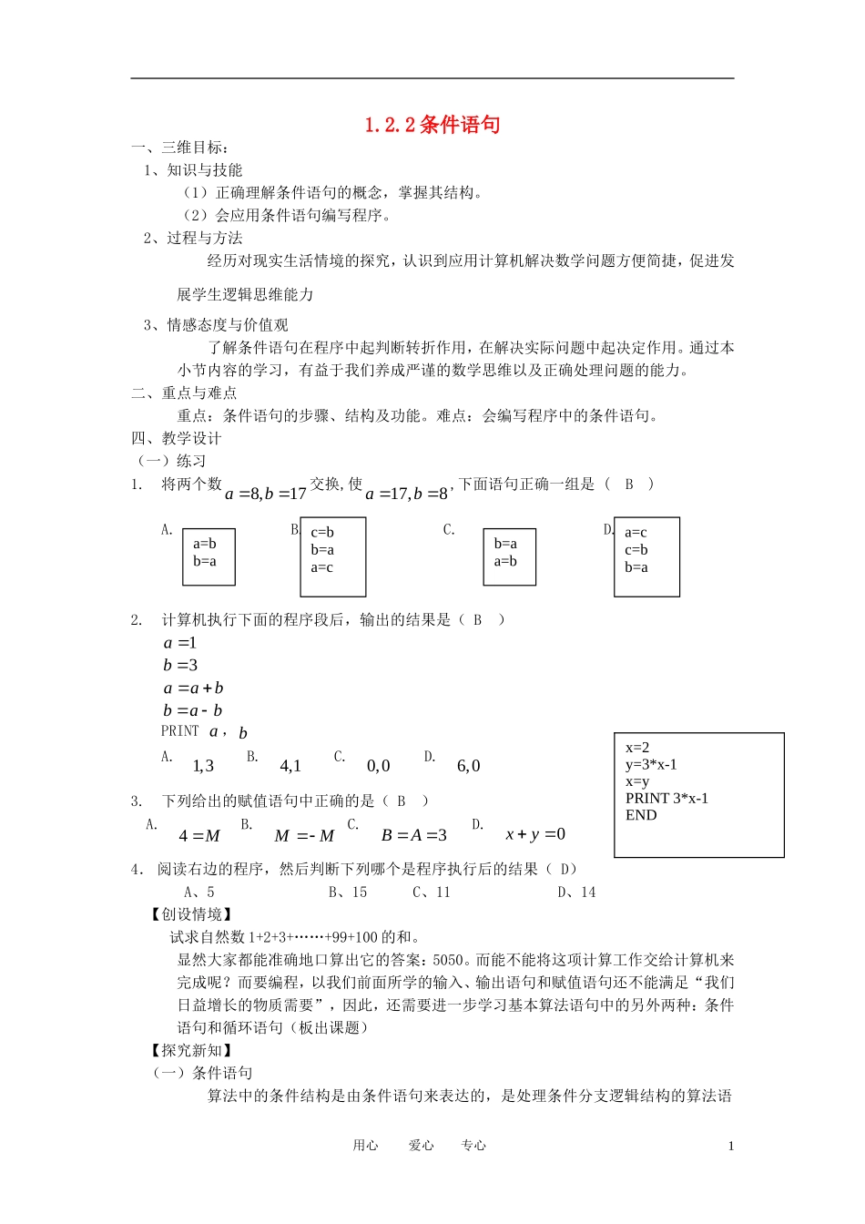 高中数学《条件语句》教案1 新人教A版必修3_第1页