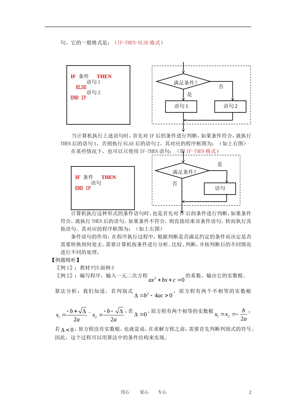 高中数学《条件语句》教案1 新人教A版必修3_第2页
