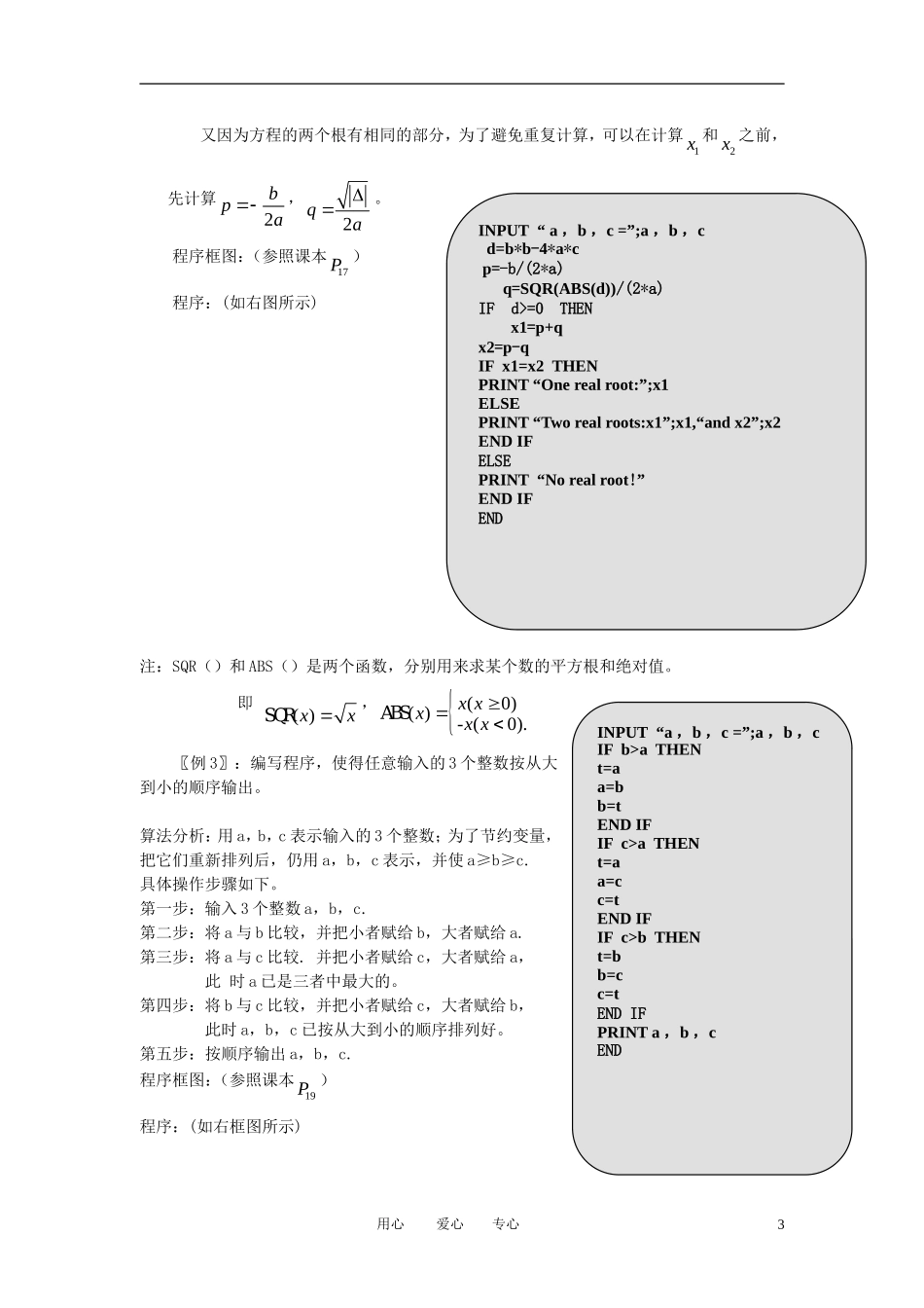 高中数学《条件语句》教案1 新人教A版必修3_第3页