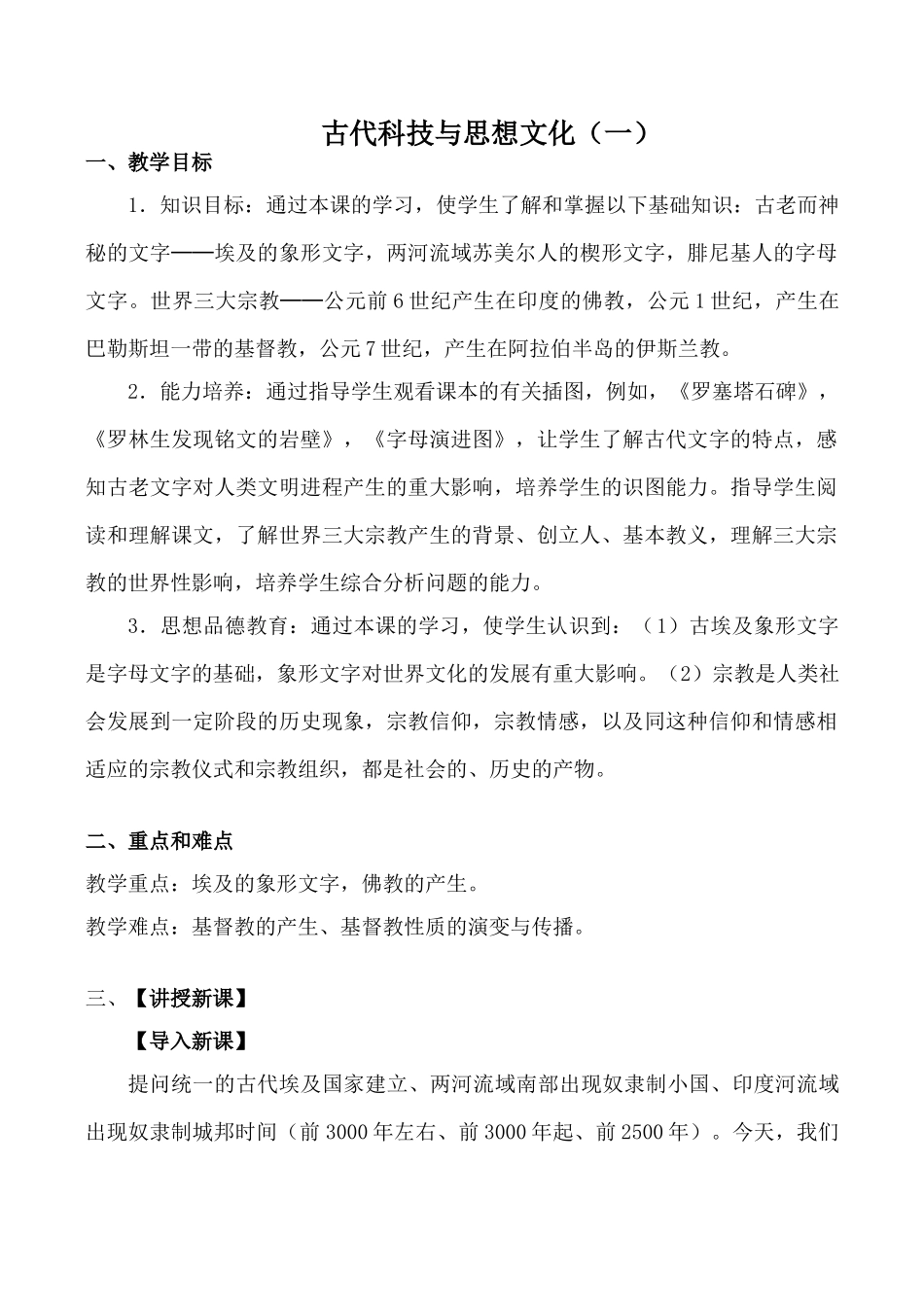 鲁教版八年级历史古代科技与思想文化（一） (2)_第1页