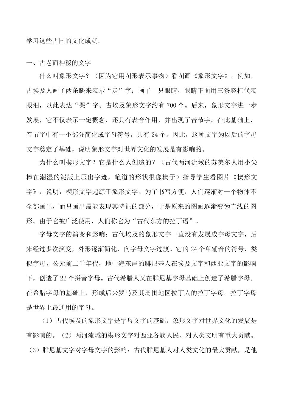 鲁教版八年级历史古代科技与思想文化（一） (2)_第2页