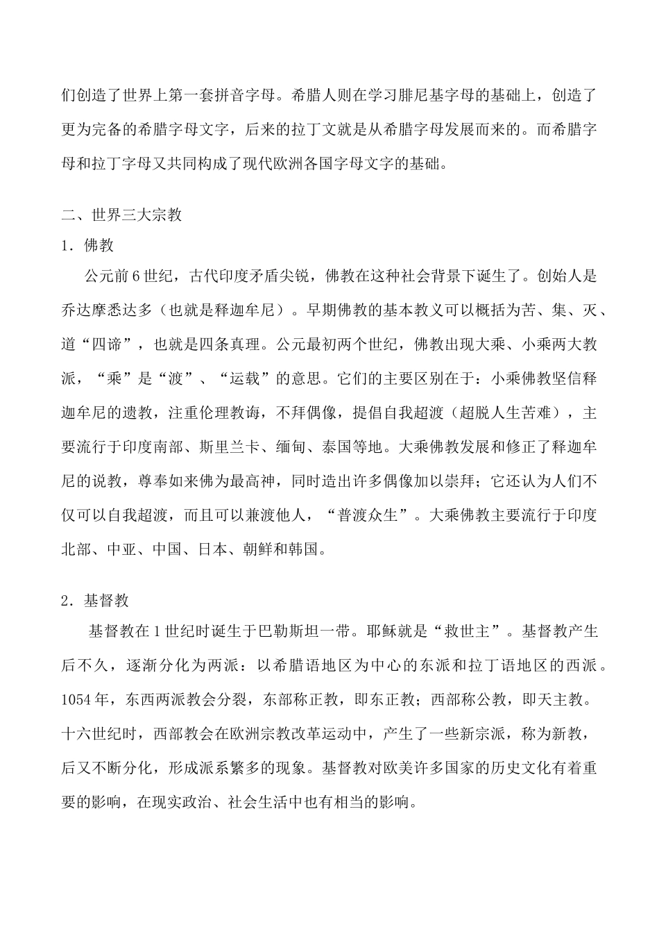 鲁教版八年级历史古代科技与思想文化（一） (2)_第3页