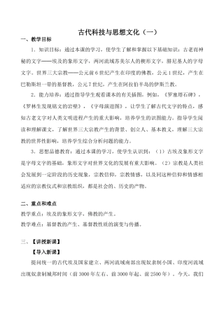 鲁教版八年级历史古代科技与思想文化（一） (2)