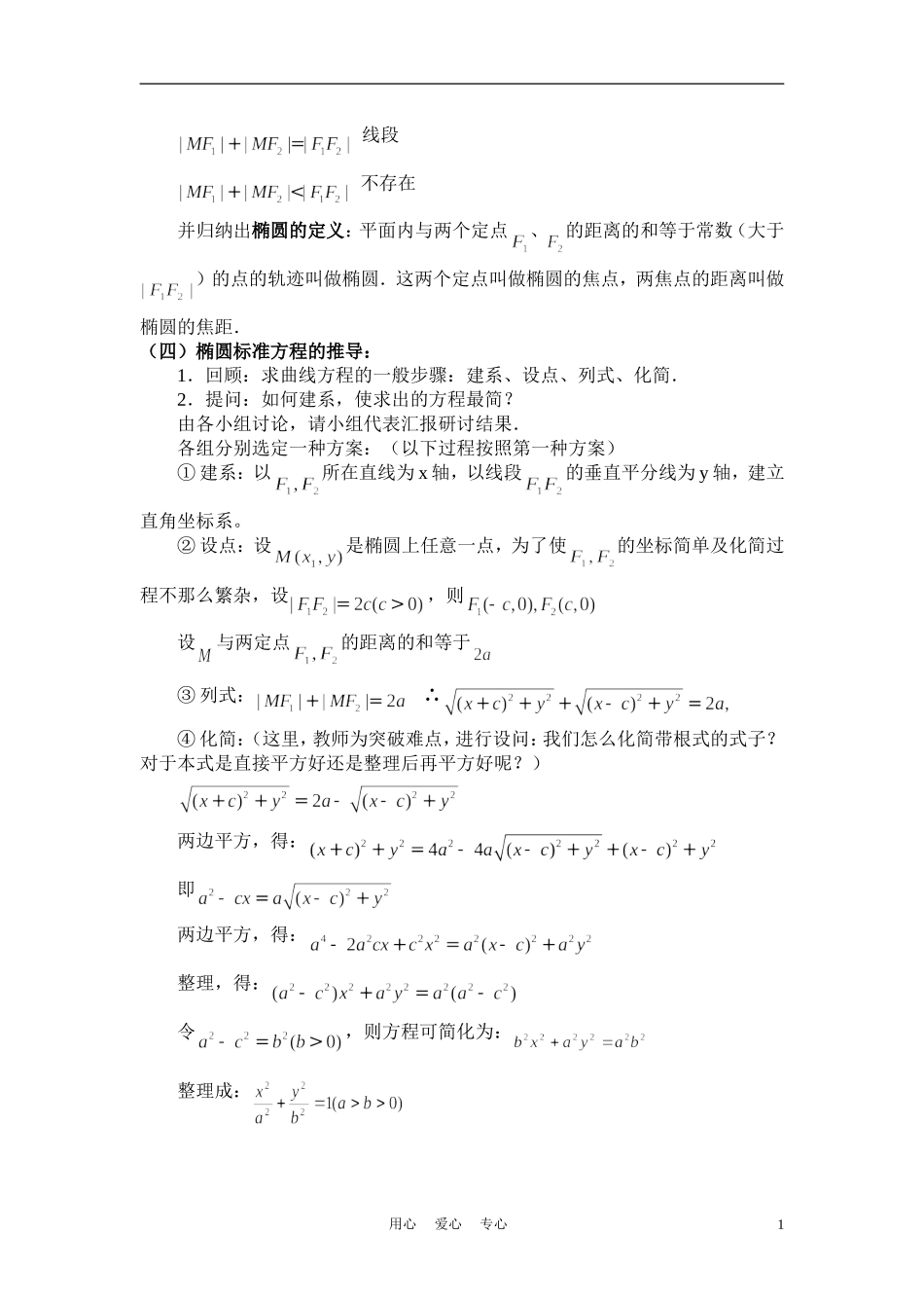 高中数学《椭圆及其标准方程》说课稿1 新人教A版必修1_第2页