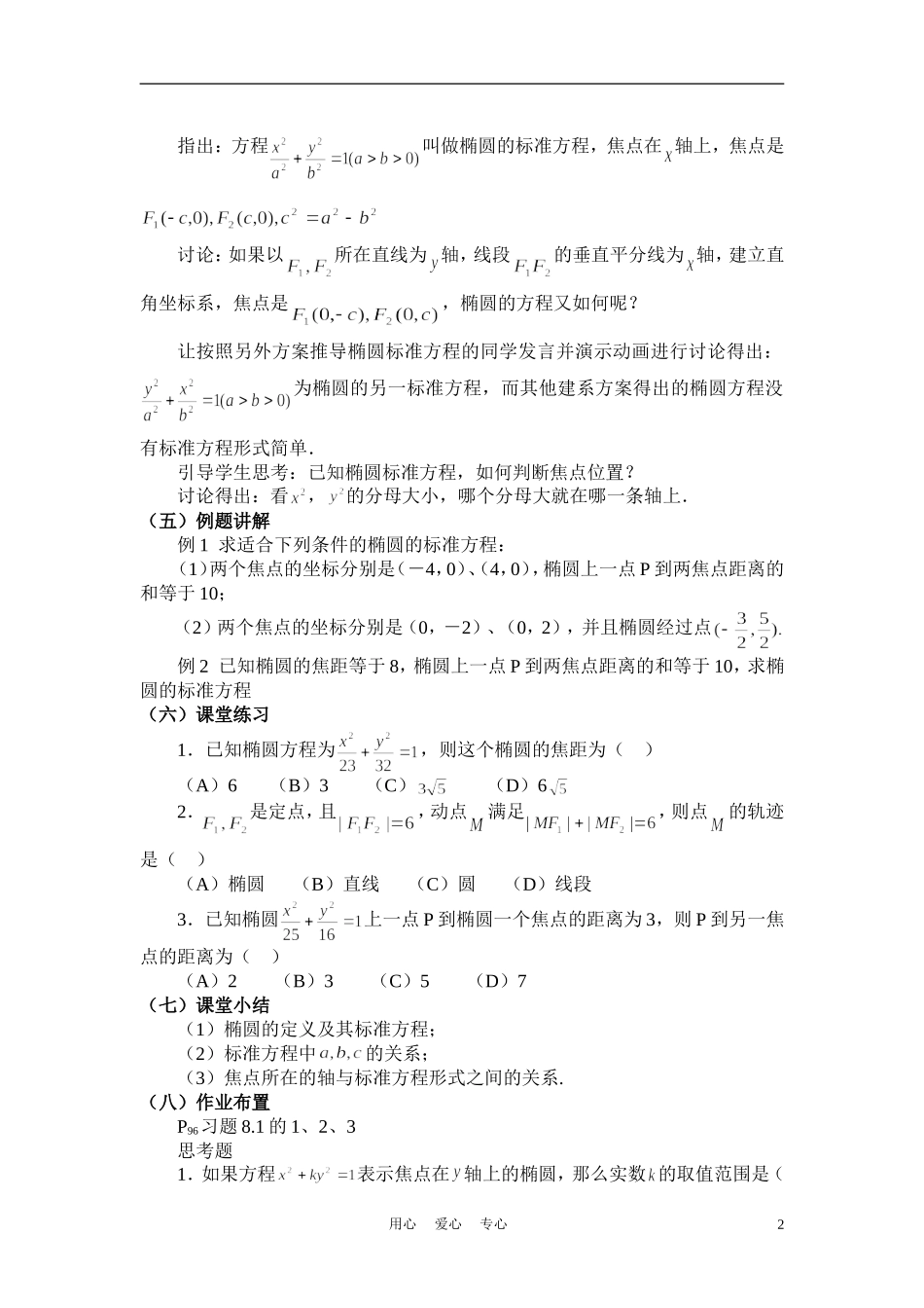 高中数学《椭圆及其标准方程》说课稿1 新人教A版必修1_第3页