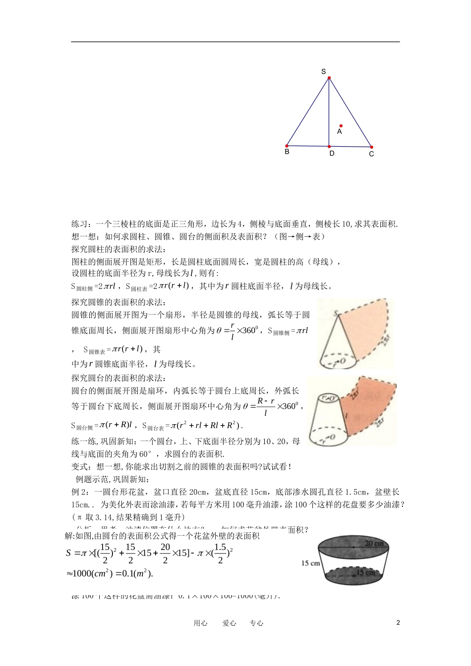 高中数学《柱体、锥体、台体的表面积与体积》教案3 苏教版必修2_第2页