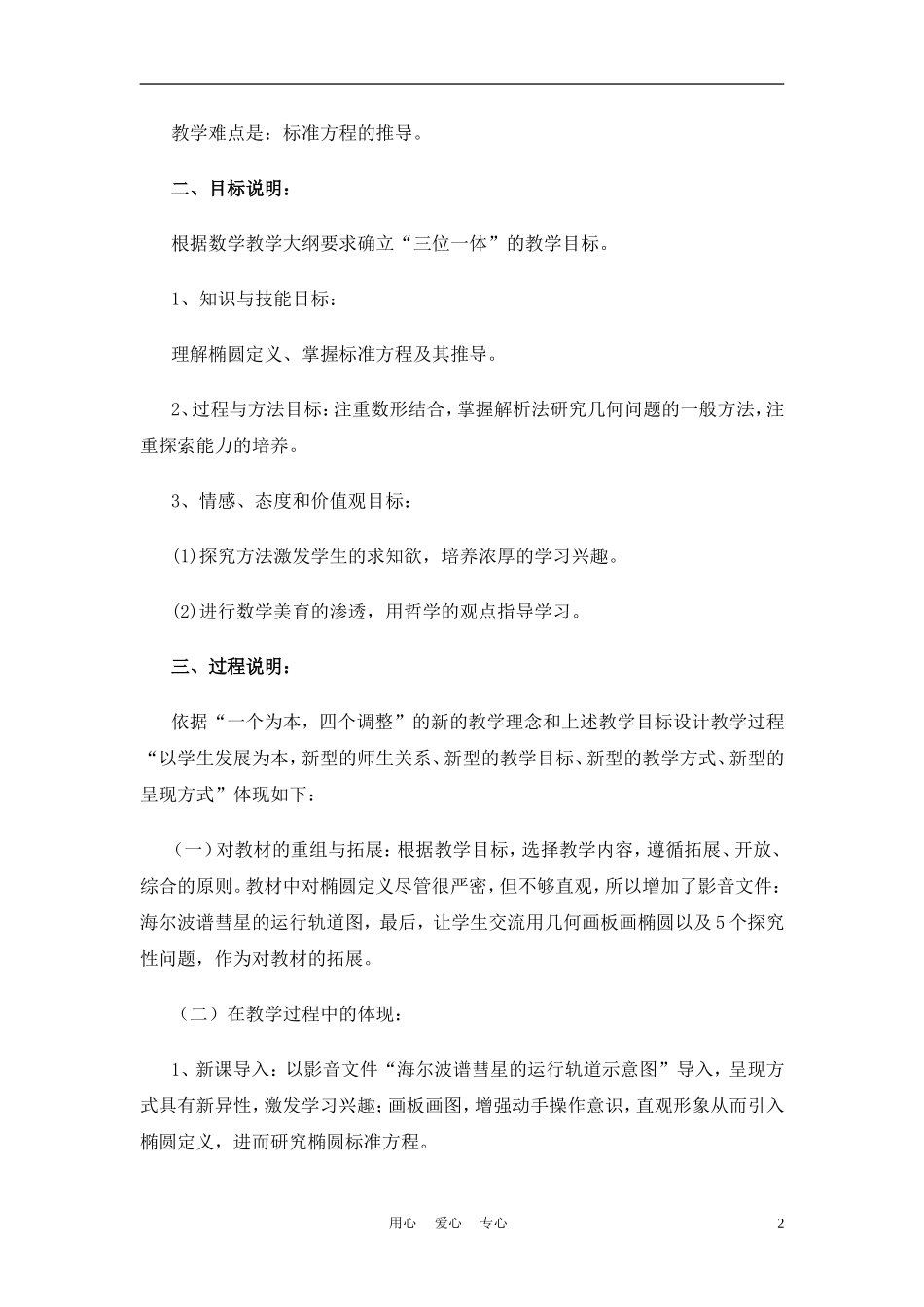 高中数学《椭圆及其标准方程》说课教案 新人教A版_第2页