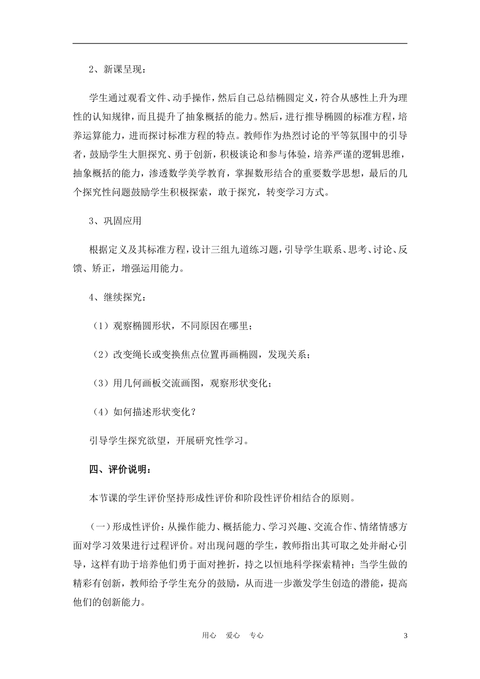 高中数学《椭圆及其标准方程》说课教案 新人教A版_第3页