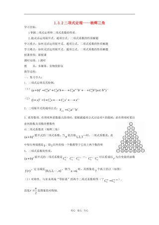 高中数学《杨辉三角》教案2 新人教B版必修2-3