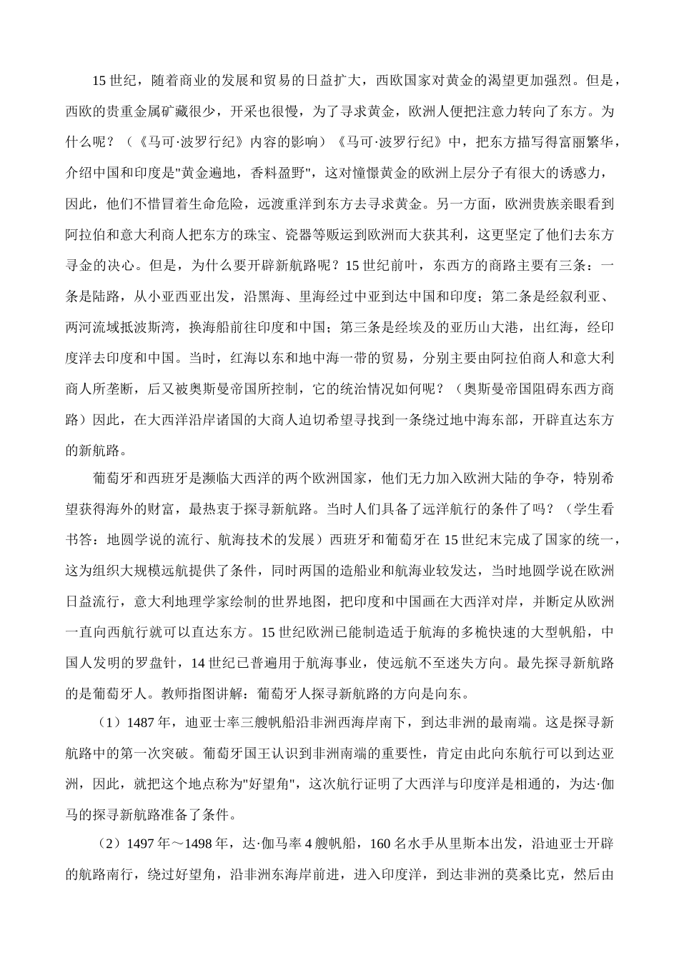 鲁教版八年级历史上册资本主义时代的曙光教案1_第3页