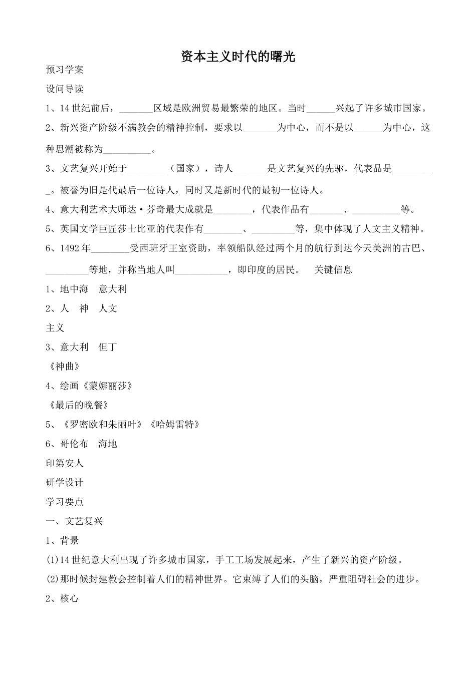 鲁教版八年级历史上册资本主义时代的曙光教案2_第1页