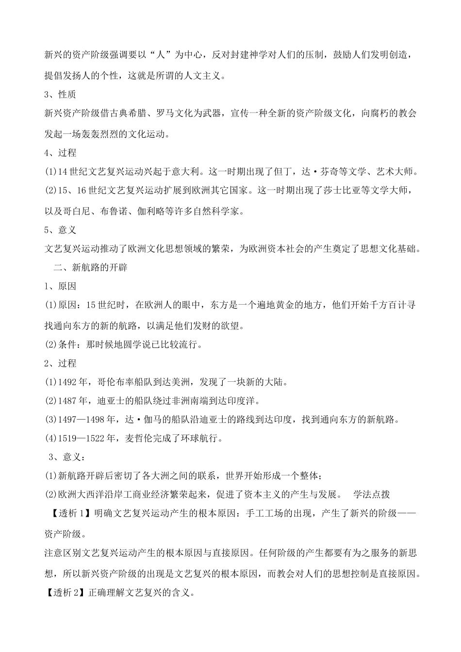 鲁教版八年级历史上册资本主义时代的曙光教案2_第2页