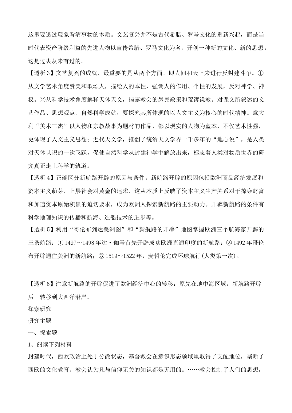 鲁教版八年级历史上册资本主义时代的曙光教案2_第3页