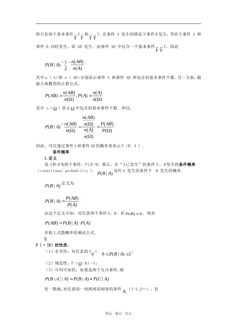 高中数学《条件概率》教案1 新人教B版必修2-3_第2页