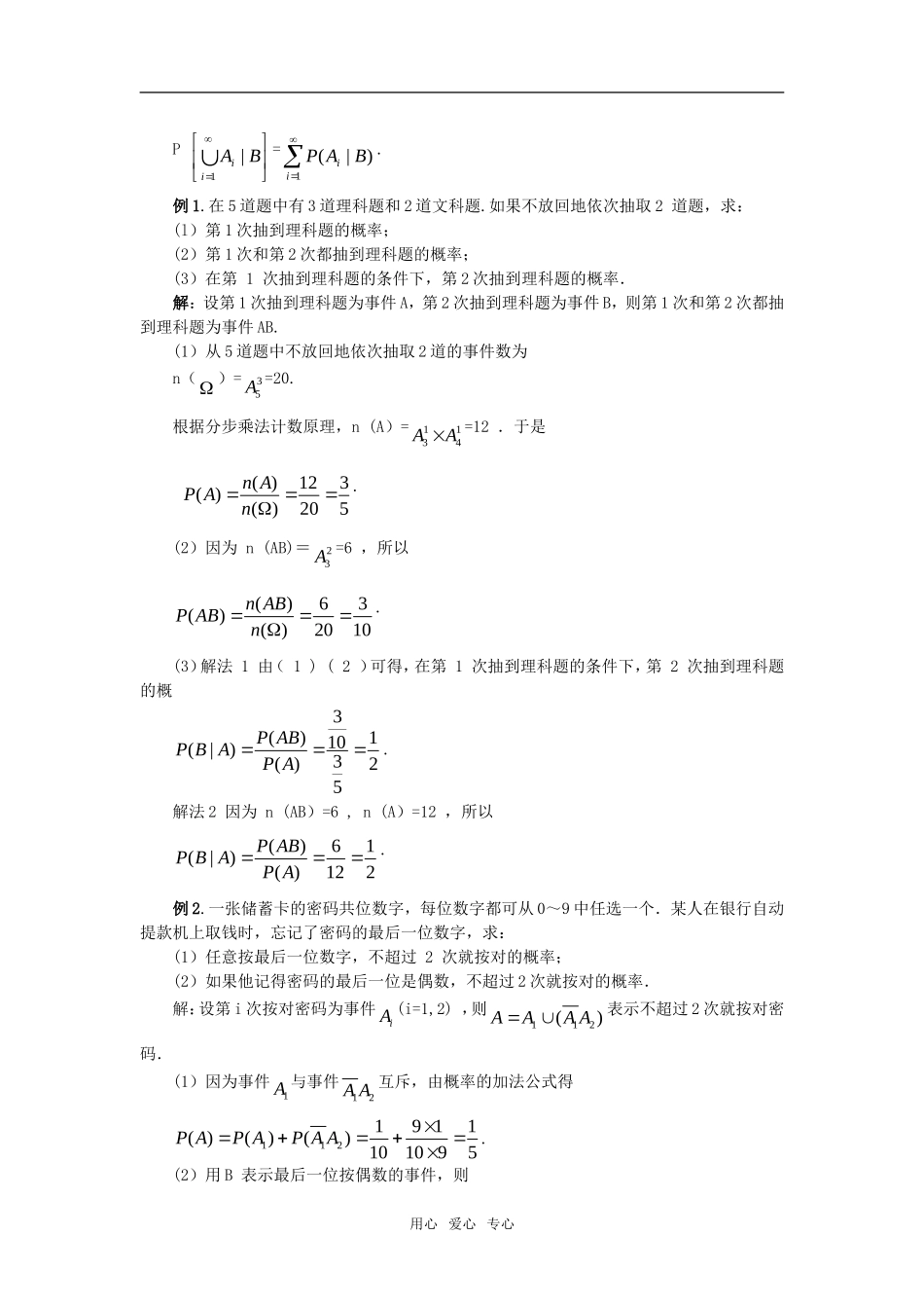 高中数学《条件概率》教案1 新人教B版必修2-3_第3页
