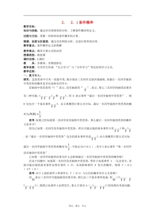 高中数学《条件概率》教案1 新人教B版必修2-3