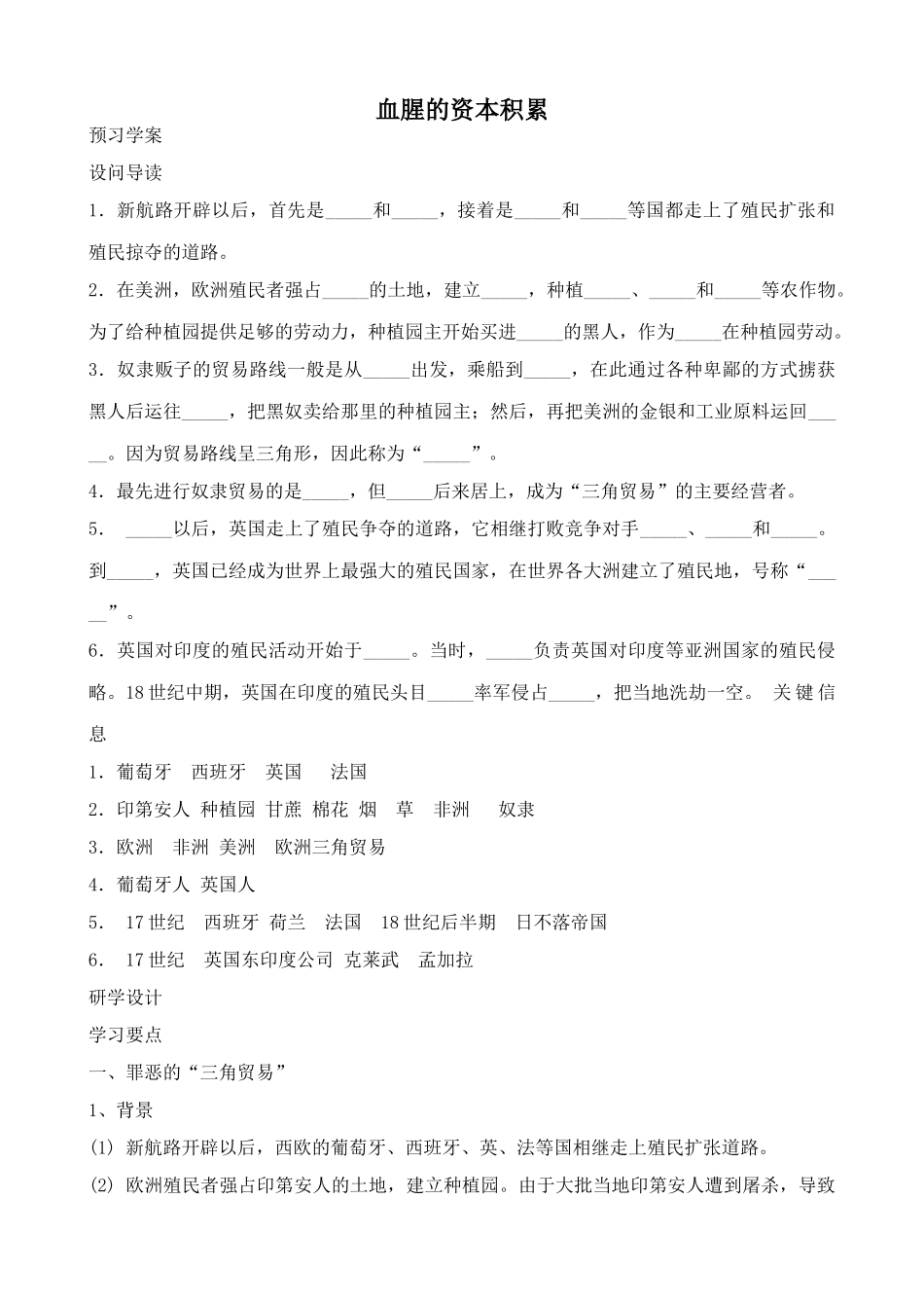 鲁教版八年级历史上册血腥的资本积累教案1_第1页