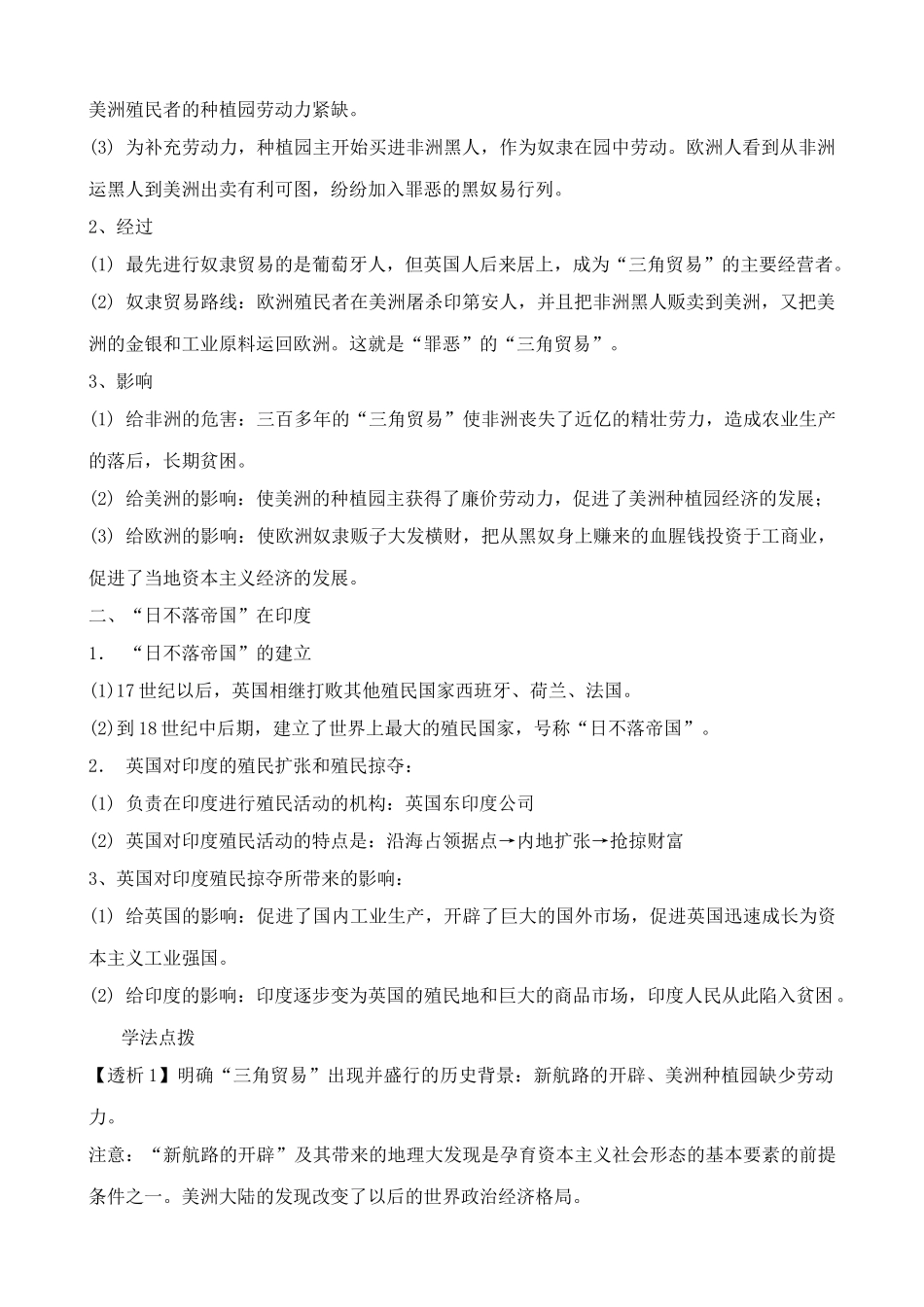 鲁教版八年级历史上册血腥的资本积累教案2_第2页