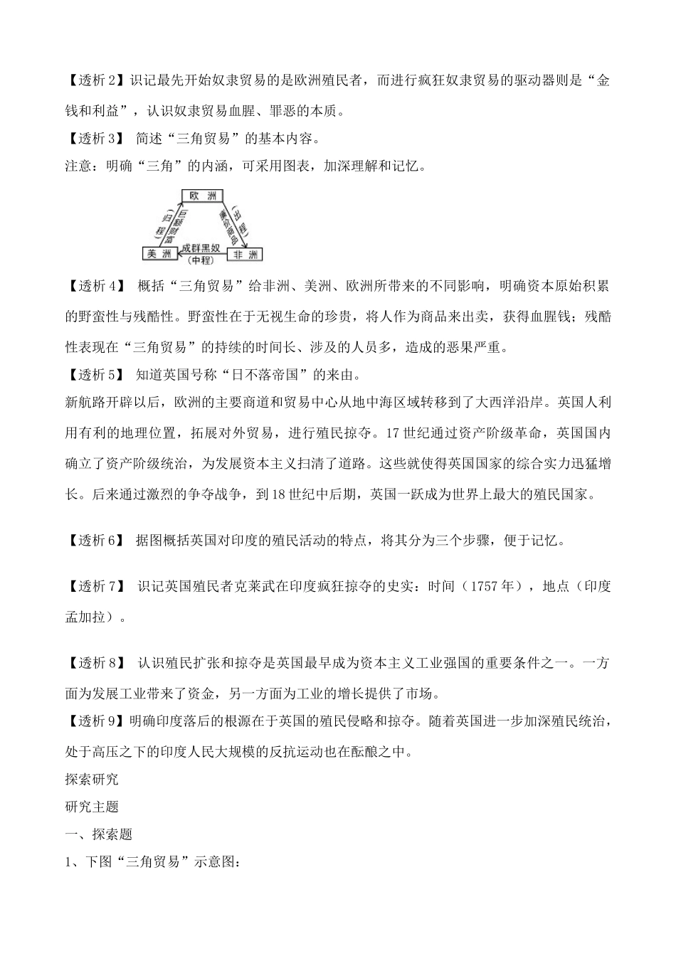 鲁教版八年级历史上册血腥的资本积累教案2_第3页