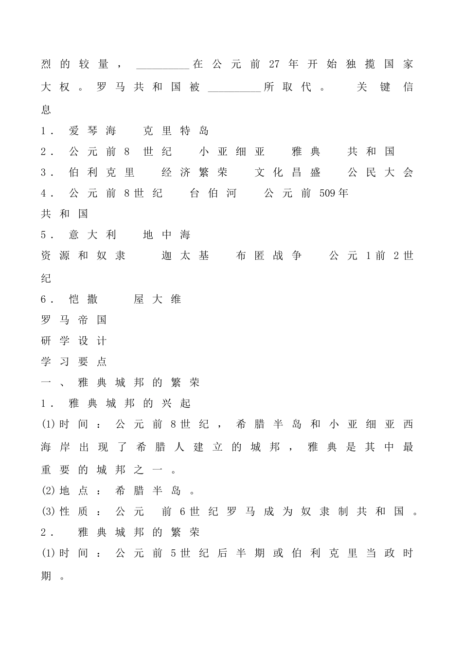 鲁教版八年级历史上册西方文明之源教案1_第2页