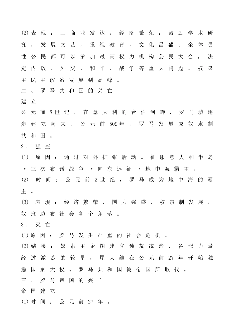 鲁教版八年级历史上册西方文明之源教案1_第3页