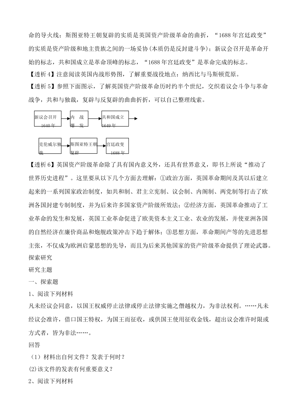 鲁教版八年级历史上册英国资产阶级革命教案2_第3页