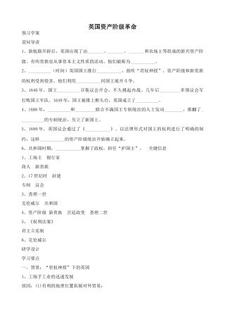 鲁教版八年级历史上册英国资产阶级革命教案2