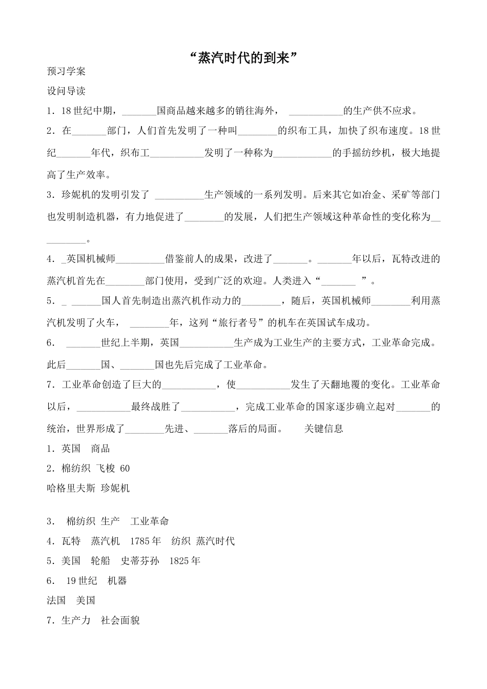 鲁教版八年级历史上册蒸汽时代的到来教案3_第1页