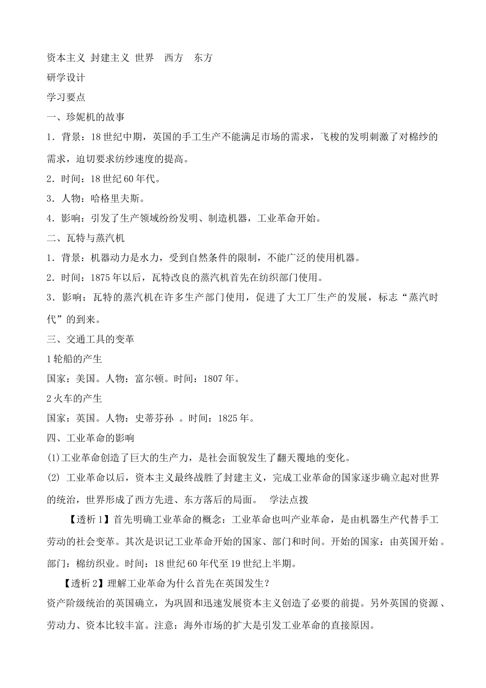 鲁教版八年级历史上册蒸汽时代的到来教案3_第2页