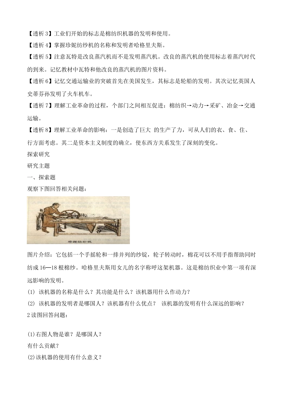 鲁教版八年级历史上册蒸汽时代的到来教案3_第3页