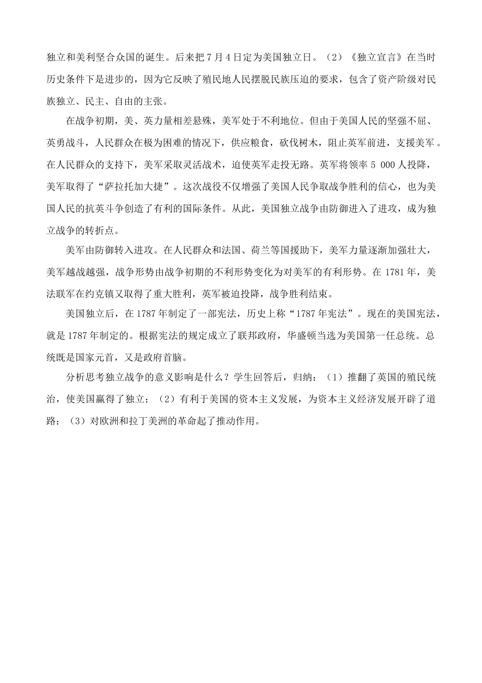 鲁教版八年级历史上册美国的诞生教案1_第3页