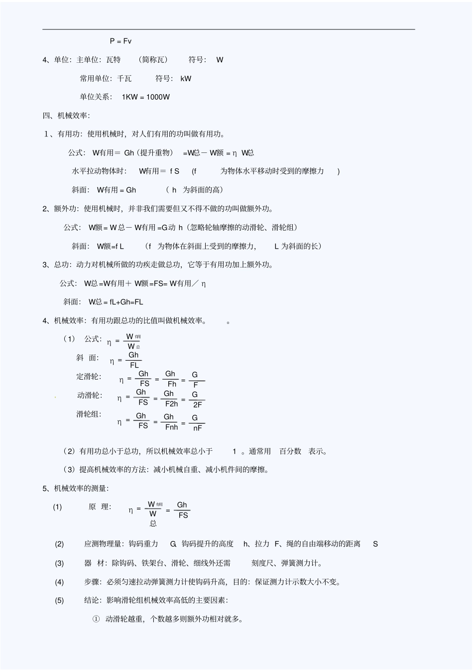 2011年中考物理复习专题11机械与人2_第2页