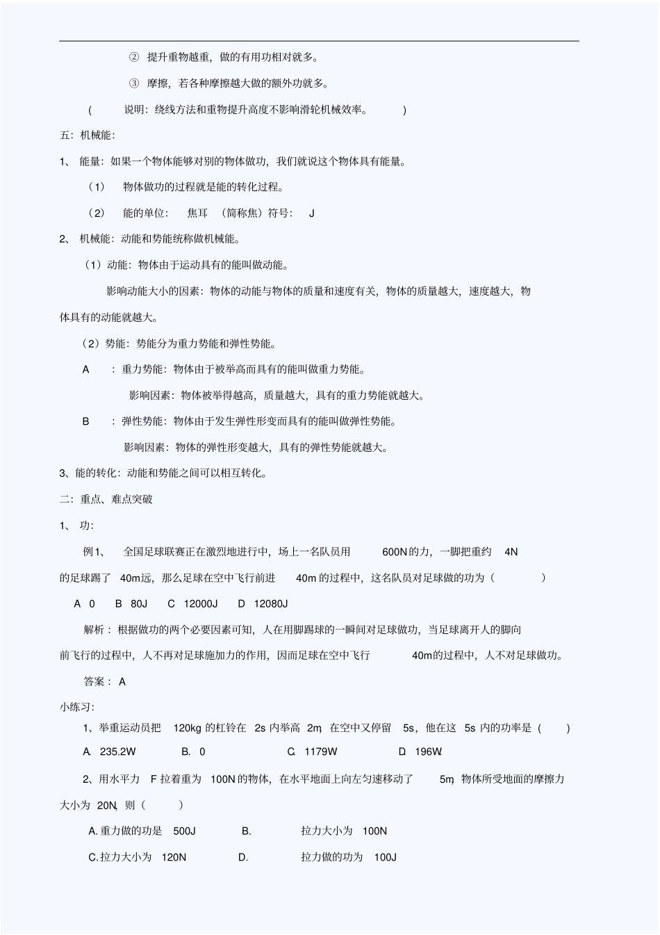 2011年中考物理复习专题11机械与人2_第3页