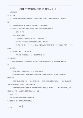 2011年中考物理复习专题11机械与人2