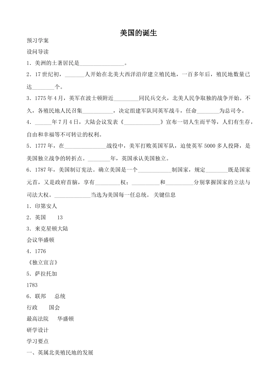 鲁教版八年级历史上册美国的诞生教案2_第1页